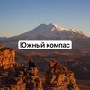 Южный компас 🍀 Ксюша путешествует | Краснодар, Край и Кавказ
