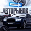 Авторынок ДНР Купи/Продай ДНР