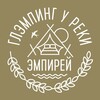 Эмпирей🏕глэмпинг у реки