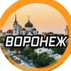 Воронеж ОНЛАЙН